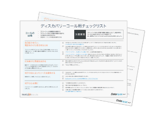 discovery_call_checklist_for_marketing_library