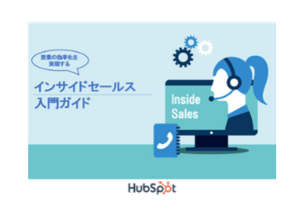 introduction_inside_sales_for_marketing_library