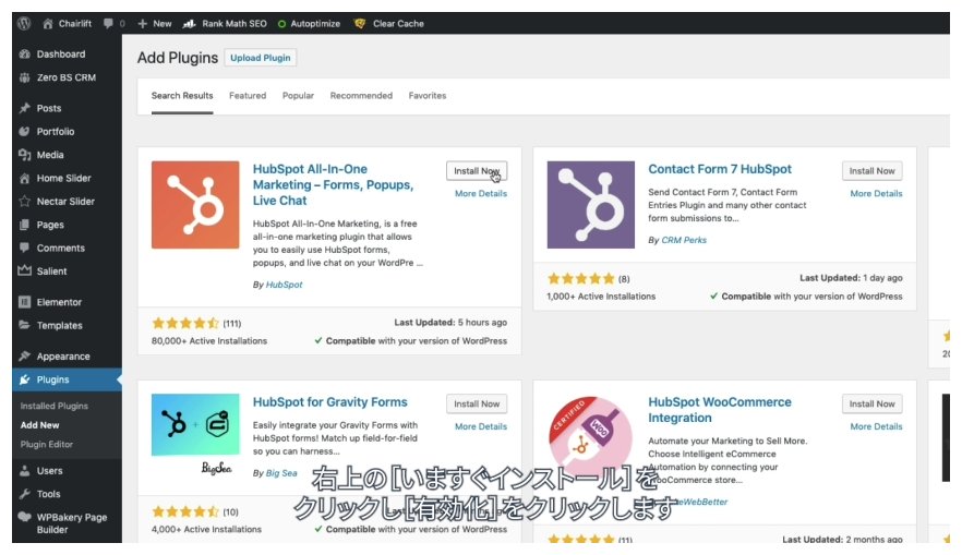 WordPressのプラグインによるHubSpotとの連携方法