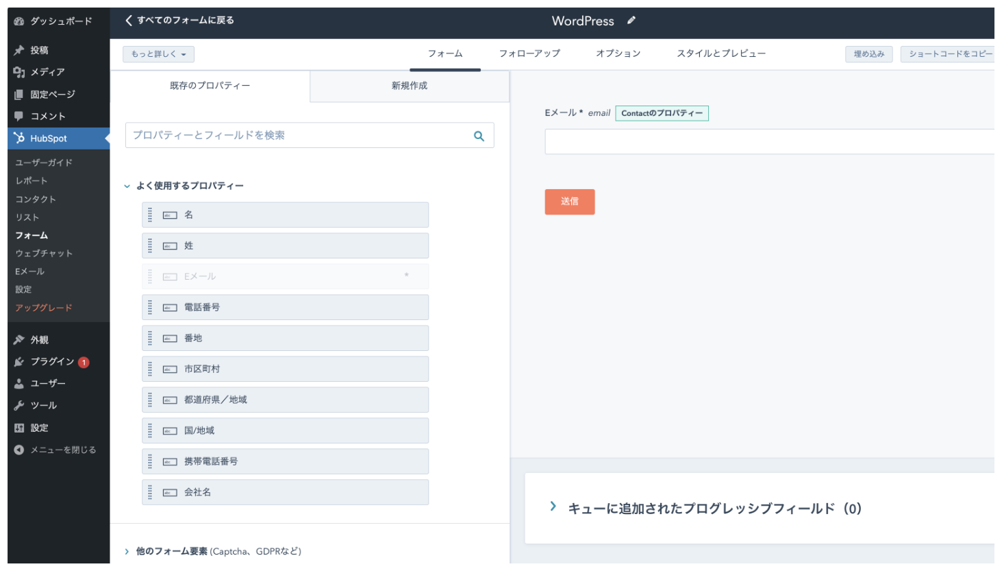 HubSpotとWordPress連携の例：ドラッグ＆ドロップで操作できるフォーム作成ツール