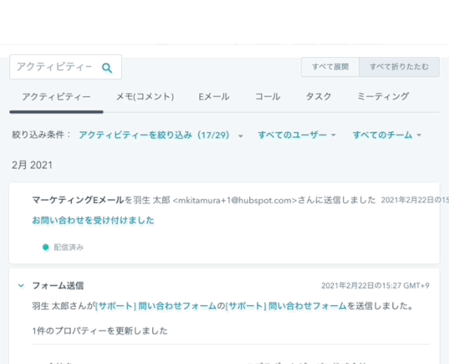 CRMによる顧客情報の一元管理の画面上の画像