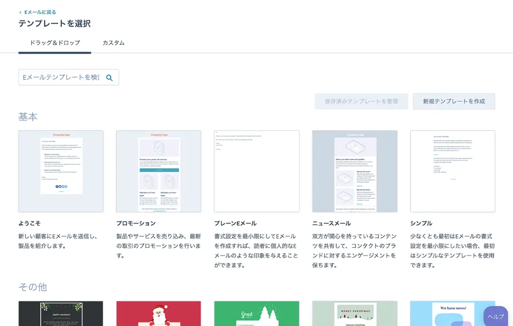 無料のメールマガジン作成ツール
