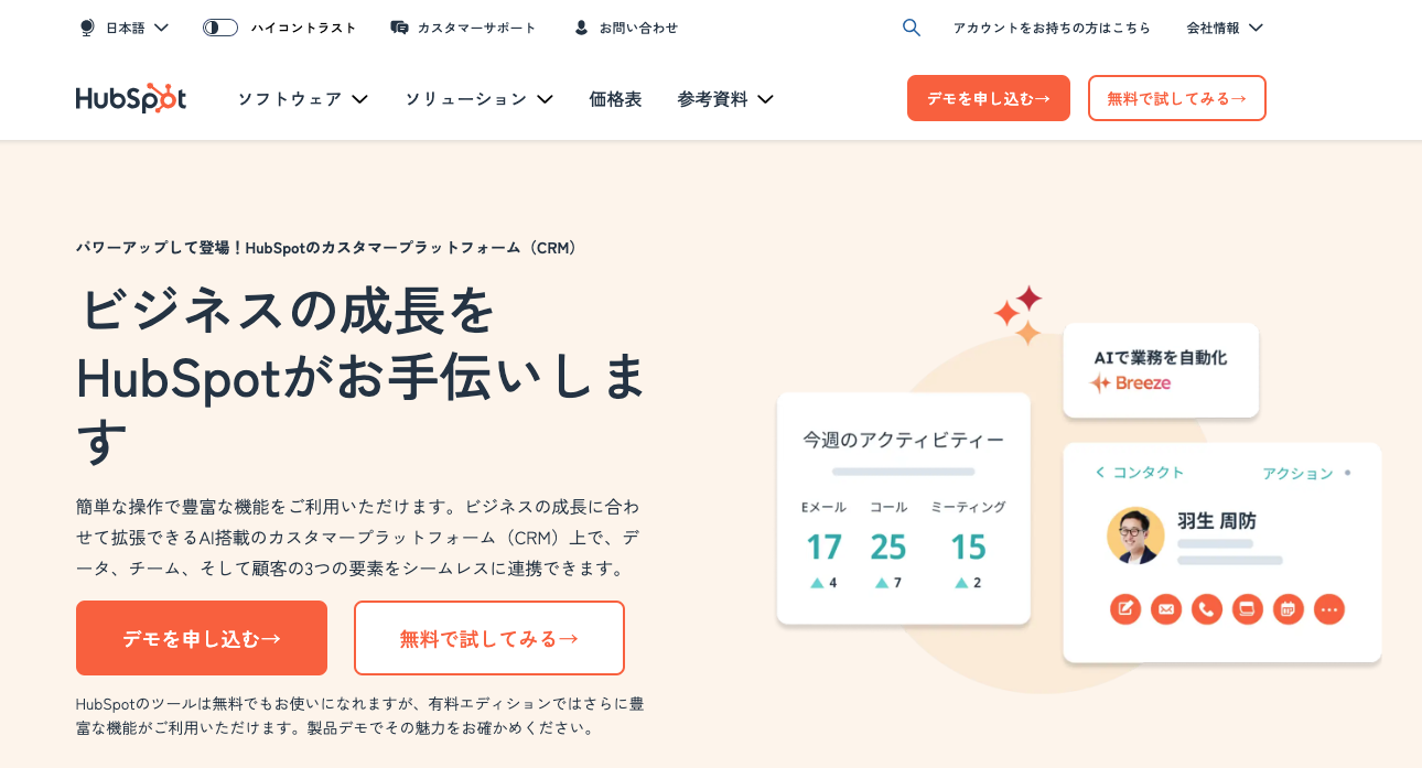 HubSpot CRM