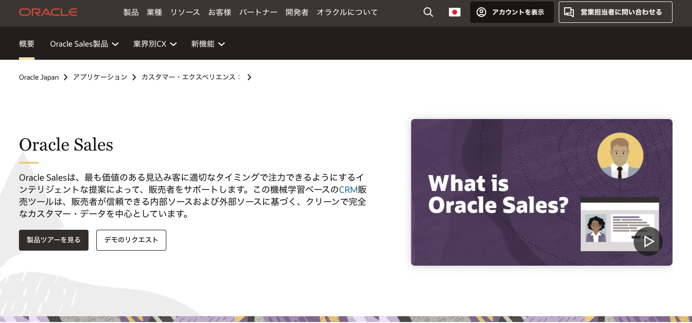Oracle Sales