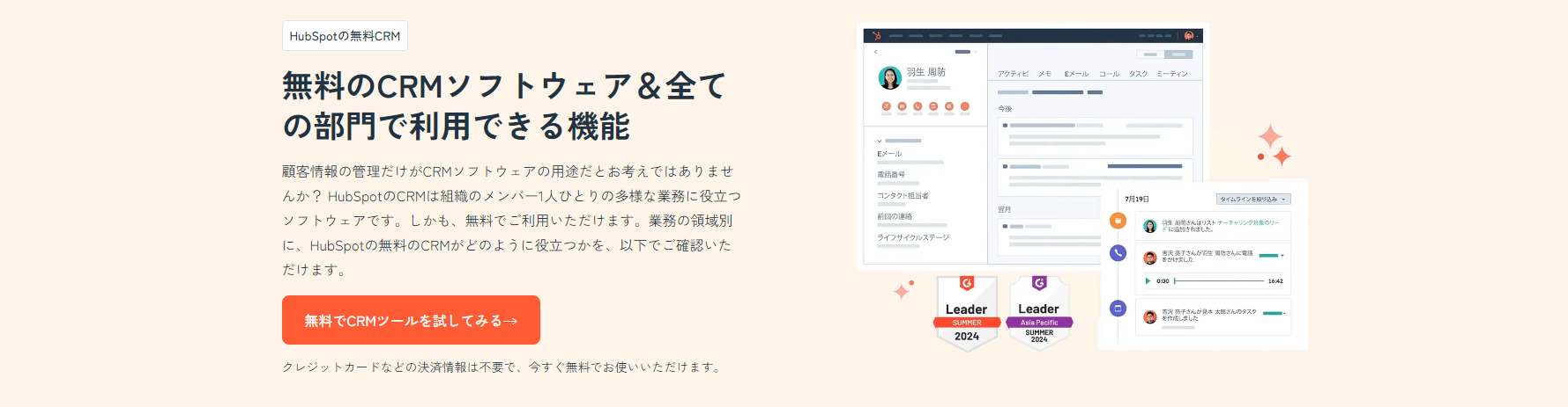 3-1.HubSpot CRM｜多機能&優れたUIなのに無料で使えるコスパ最強ツール