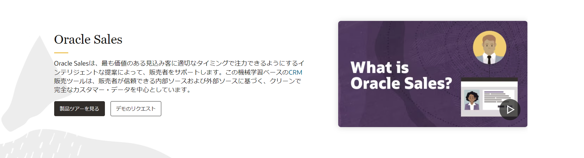 Oracle Sales
