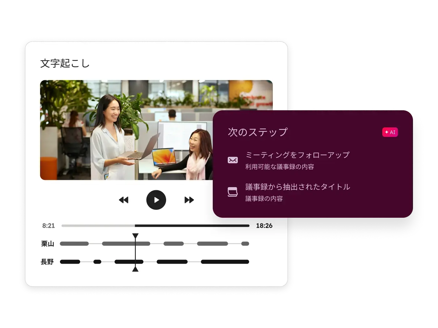 Sales HubのAIミーティングアシスタントを示したシンプルなユーザーインターフェース