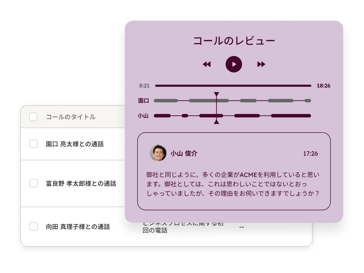 HubSpot Smart CRM™に自動的に記録された通話のレコーディングを表示するHubSpotのUI