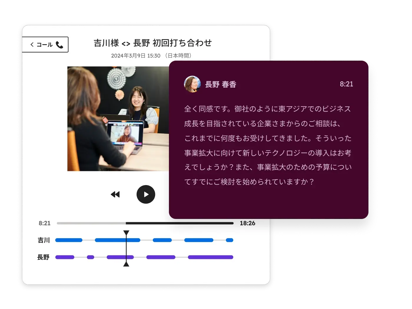 顧客との通話のレコーディングにメモが表示されているHubSpotのUI