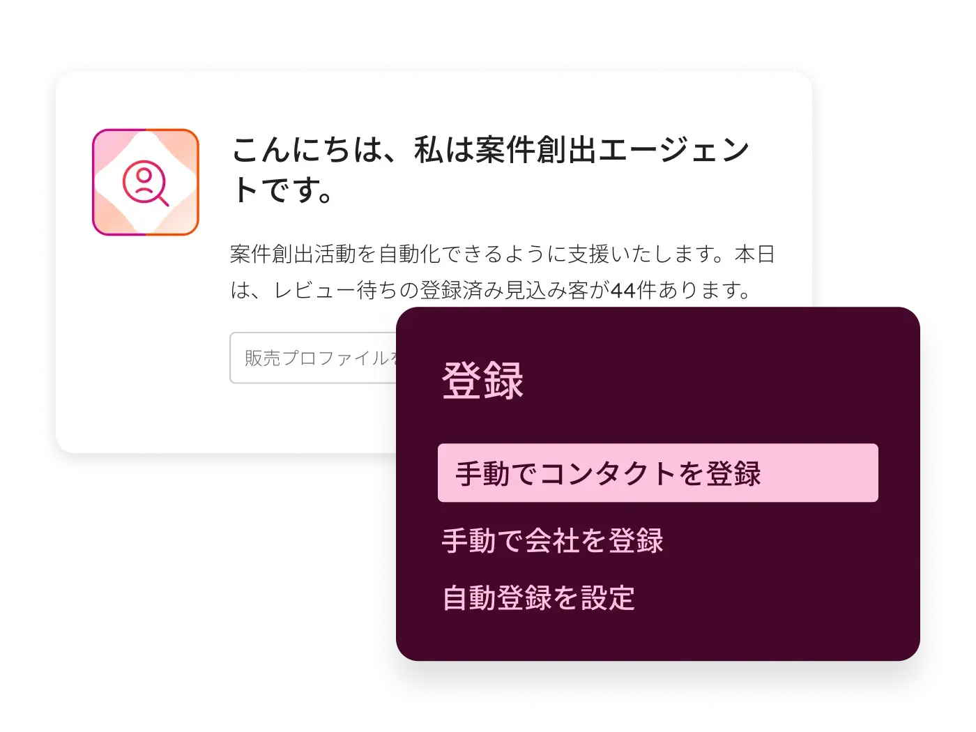 Sales HubのBreeze案件創出エージェント