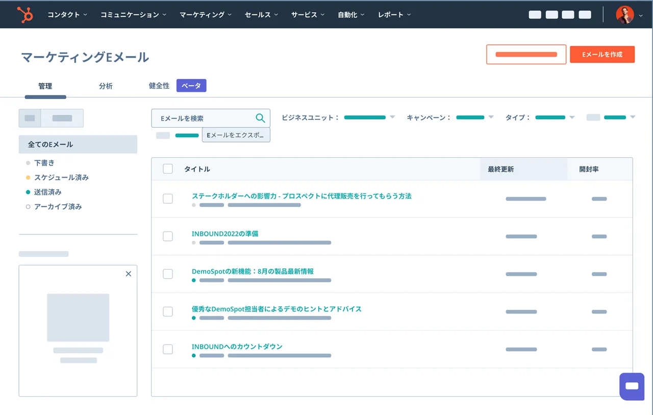 マーケティングEメールの到達可能性を示すダッシュボード画面
