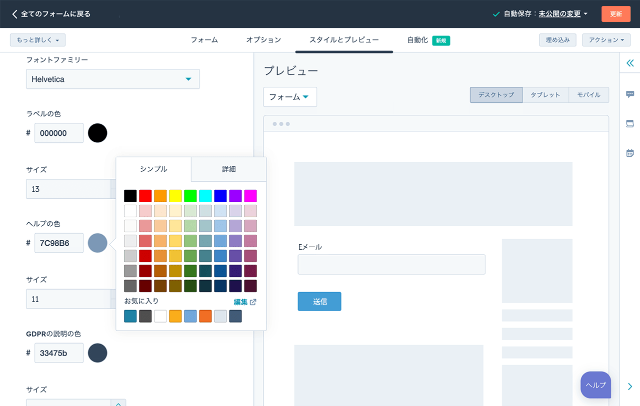HubSpotフォーム作成ツールのドラッグ＆ドロップ操作のエディター