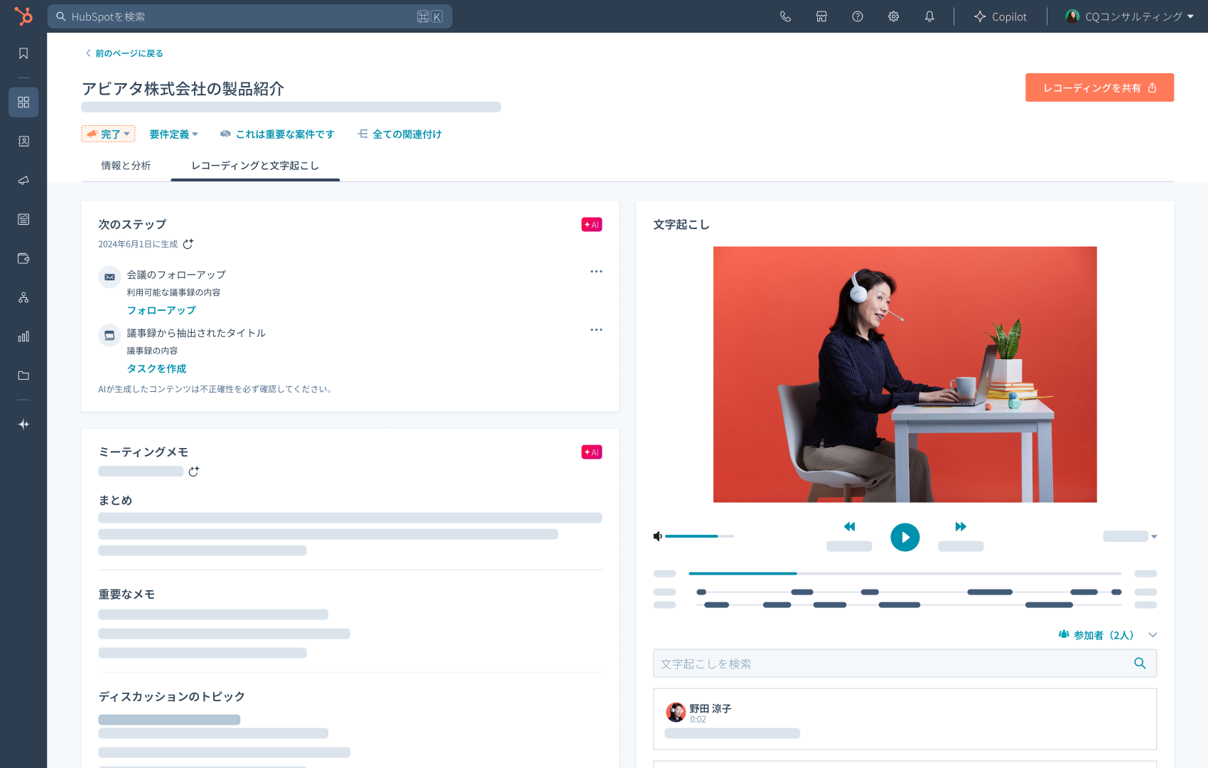 AI Meeting Assistant Screen_JA