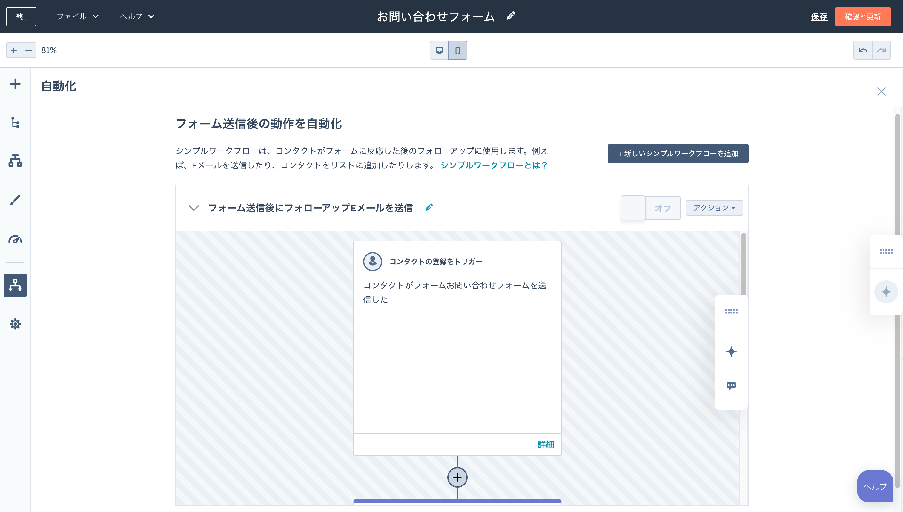forms-automation-jp3