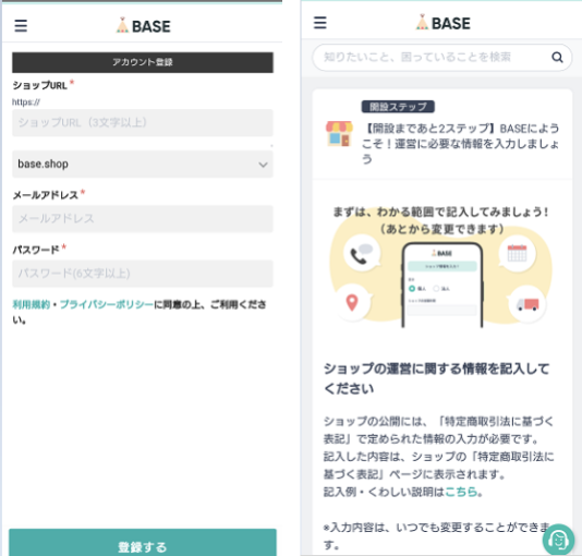 BASE Creatorを使ったホームページの作り方1