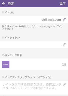 Strikinglyを使ったホームページの作り方2