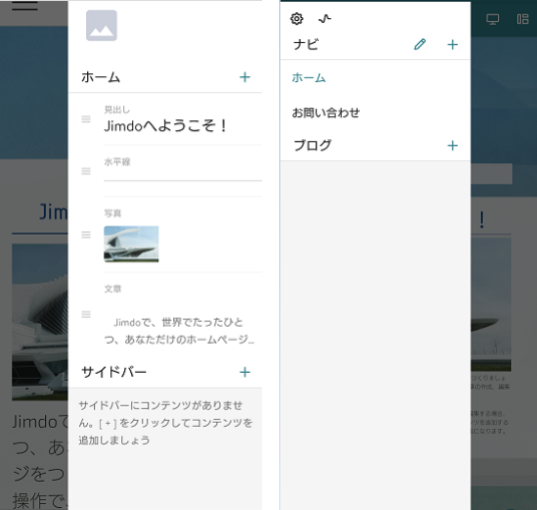 ジンドゥーAIビルダーを使ったホームページの作り方3