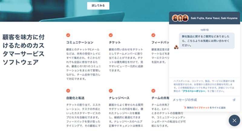 チャットボットなどのチャットウィンドウを表示する