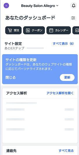 Wixを使ったホームページの作り方3