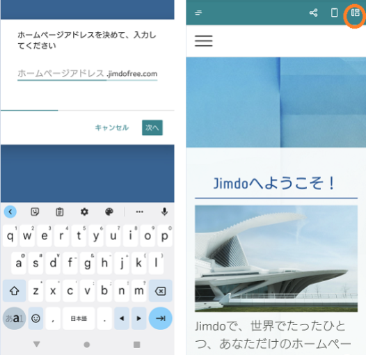 ジンドゥーAIビルダーを使ったホームページの作り方2
