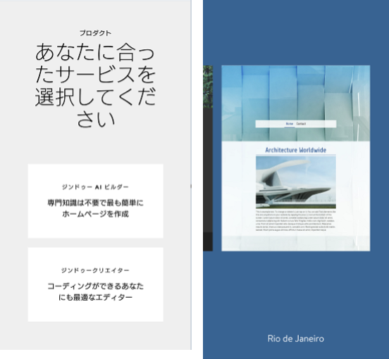 ジンドゥーAIビルダーを使ったホームページの作り方1