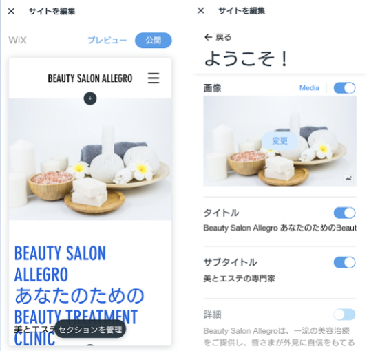 Wixを使ったホームページの作り方2