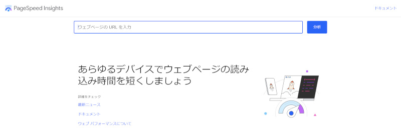 PageSpeed Insights
