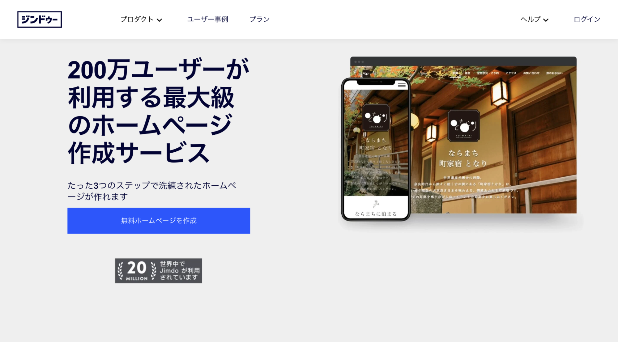 Jimdo（ジンドゥー）