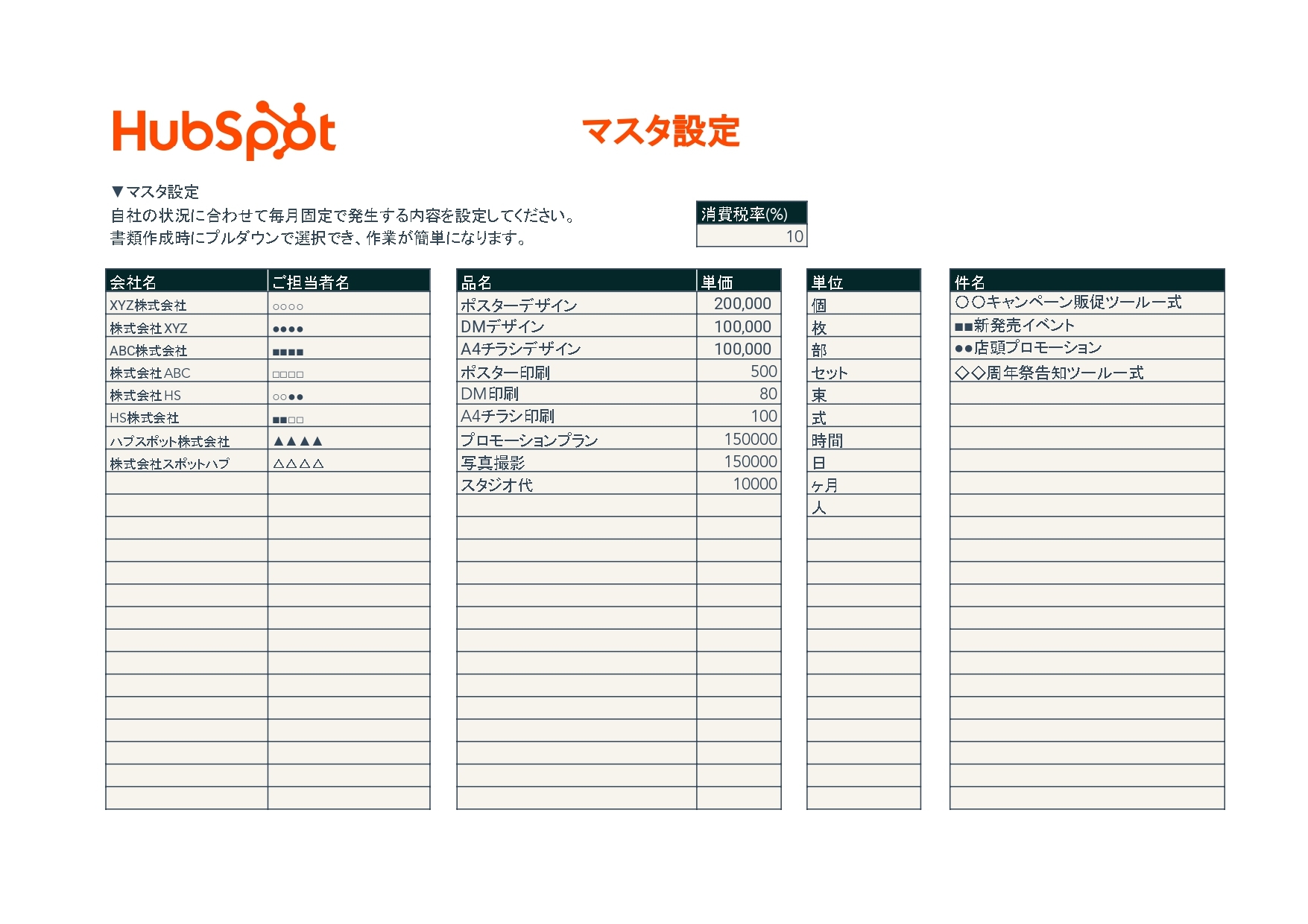 japanese-invoice-google-sheets_02 - マスタ設定_page-0001