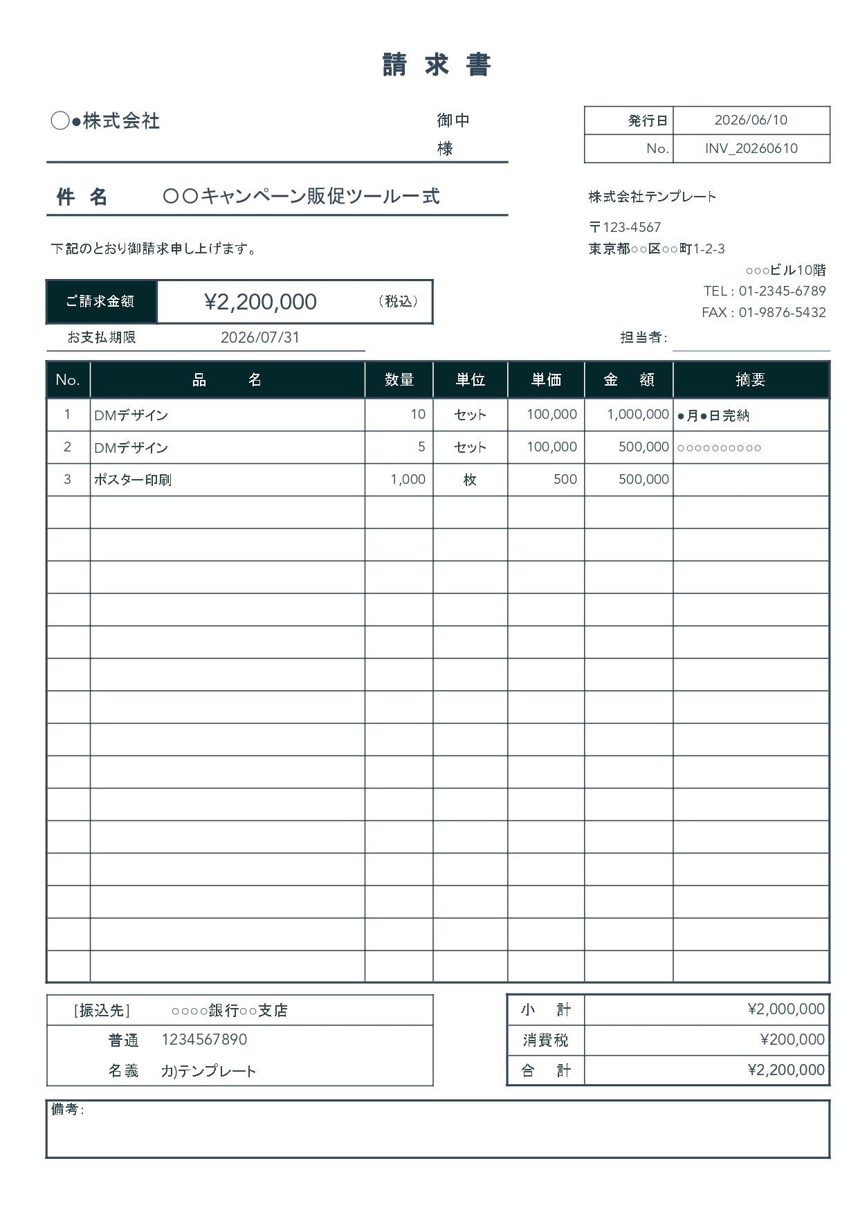 japanese-invoice-google-sheets_02 - 請求書_page-0001