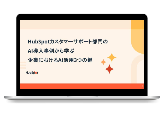 HubSpotが実践!インバウンドマーケティングの入門ガイドと実践テンプレート_for_libraryのコピー