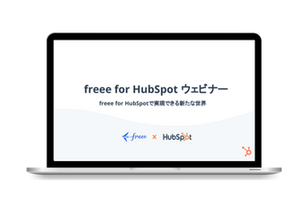 freee for HubSpot ウェビナー｜freee for HubSpotで実現できる新たな世界_library