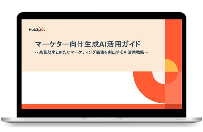 無料マーケティング・セールスリソースライブラリー | HubSpot