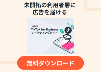 TikTok for Businessマーケティングガイド_library