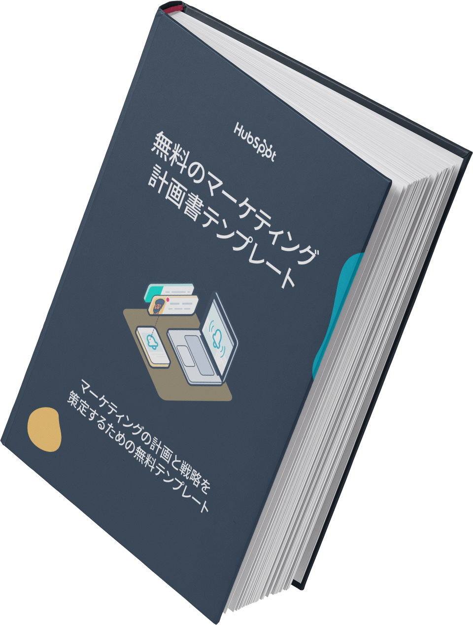 マーケティング計画書テンプレート